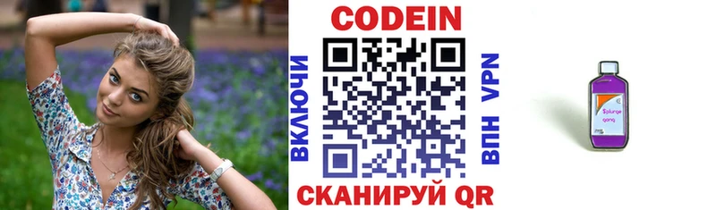 Codein напиток Lean (лин)  Курчатов 